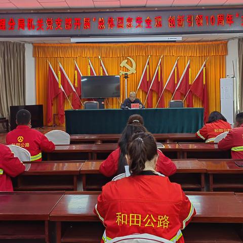 和田公路管理局于田分局“总体国家安全观 创新引领10周年”知识竞赛圆满举办