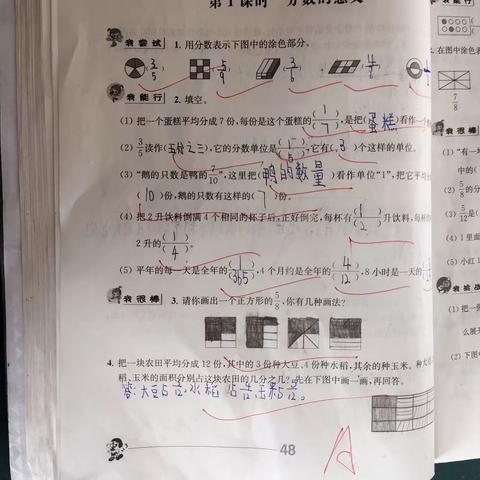 兴谷小学五年级一班数学新课作业《分数的意义》