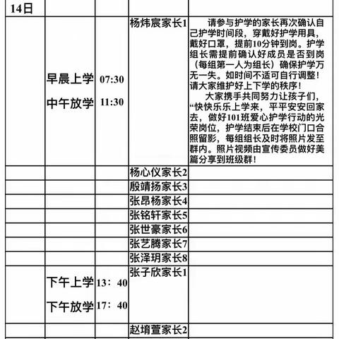 爱心❤️护学，最美守护，感恩有您～记凤小101班护学篇