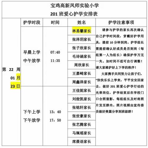 爱在冬天❄️温暖同行🏃‍♀️——凤小201班护学记