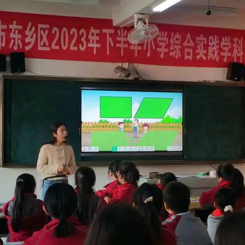 平行四边形面积的探索—记东乡区实验小学数学教研活动