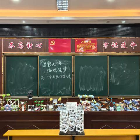 因形而变，微观筑梦--高二年级化学晶胞模型大赛