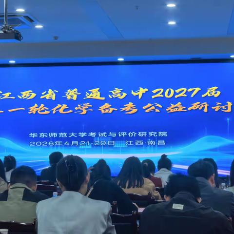 记2027新高考化学一轮复习备考培训心得体会