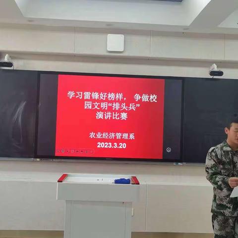 【农业经济管理系】学习雷锋好榜样 争做校园文明“排头兵”演讲比赛