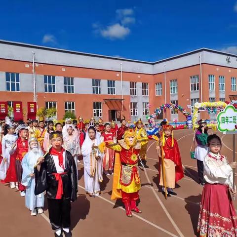 走进名著  演绎经典———富锦市第十小学整本书阅读之《西游记》精彩演绎