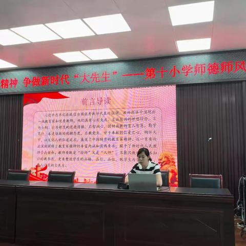 研修赋能 成长引航——富锦市第十小学2024年教师校本培训