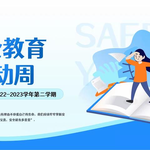 加强安全教育 构建和谐校园—海口寰岛中学2023年春季安全教育活动周