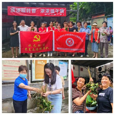 淡淡粽叶香，浓浓端午情 ——状元社区党总支开展端午包粽子活动