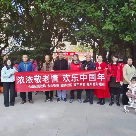 【金麟社区活动】浓浓敬老情 欢乐中国年
