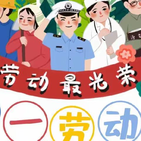 三门峡市第六小学“五一”假期特色作业安排