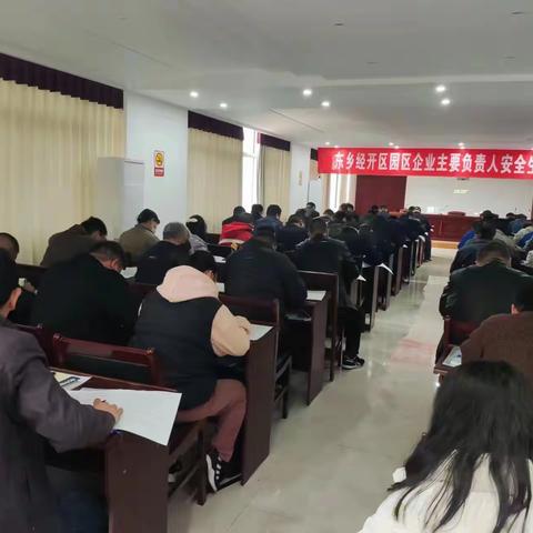 东乡经开区组织开展园区企业主要负责人及安全管理人员安全生产管理技能培训