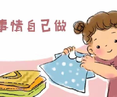 自理小能手，生活小达人——北碚区朝阳幼儿园小二班班级主题活动