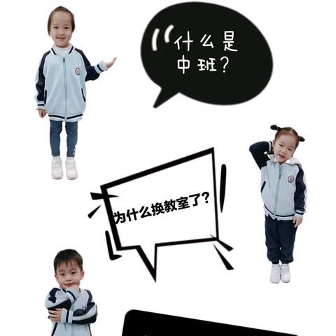 我升中班啦——北碚区朝阳幼儿园中二班主题课程