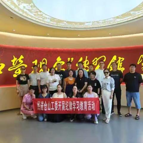 民进仓山区工委举办暑期读书班暨开展纪律学习教育