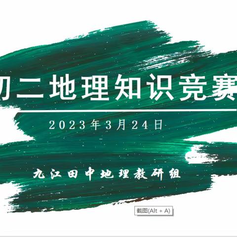 以赛立志   以赛激趣   以赛促学