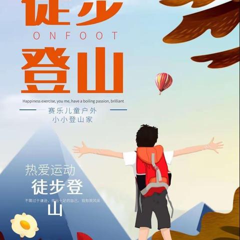 手牵手👫，亲子徒步活动🧗‍♀️🧗‍♂️