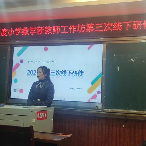 汉寿县2023年小学数学新教师工作坊第三次线下研修