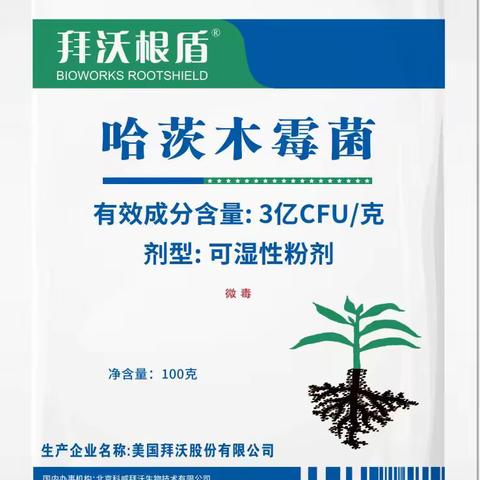 美国拜沃—微生物菌剂及生物农药