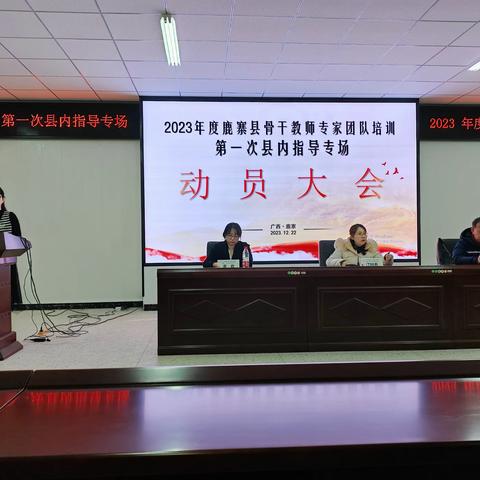 2023年度鹿寨县骨干教师专家团队培训——第一次县内指导专场 （小学数学一组）