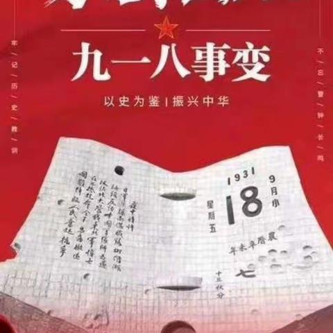 【和谐蒙幼】“纪念九一八•0 弘扬民族魂”蒙古族幼儿园9.18主题活动