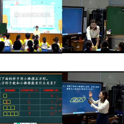 2023年小学数学省级优质课示范课评选活动——前苇塘小学观摩学习研讨交流活动