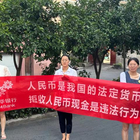 东阳城南支行开展整治拒收现金行为，维护人民币流通环境