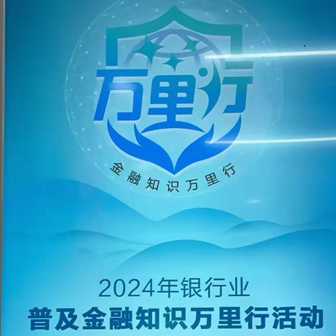 湖南银行钻石路支行开展普及金融知识万里行活动