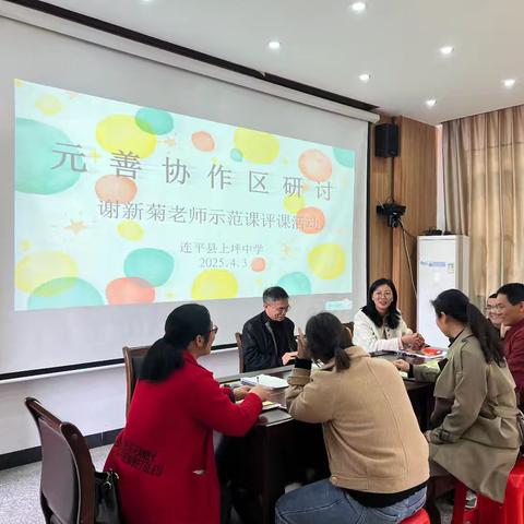 元善教学协作区教研活动简报