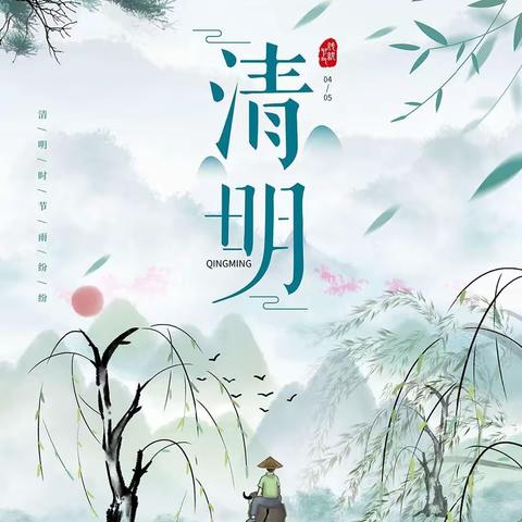 清明节话清明——泊恩孝亲幼儿园清明节
