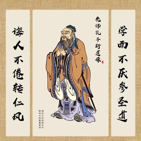 “尊师重道  追思先贤”泊恩孝亲幼儿园祭孔大典研学半日活动邀请函