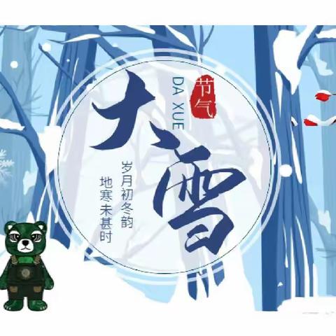 知节气  迎大雪——泊恩孝亲幼儿园二十四节气大雪主题活动