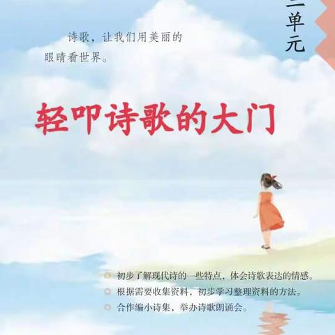 【强镇筑基，宜学南沙河】我们都是小诗人——西古石小学四年级轻叩诗歌大门活动