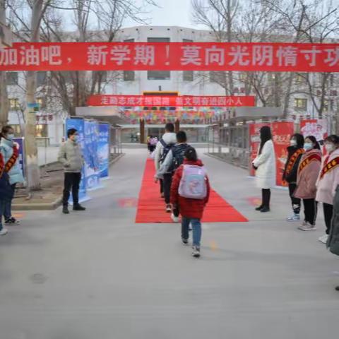 奋进新征程  一起向未来——青海油田第四小学“开学第一课”