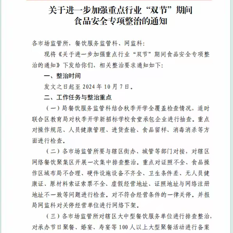 莲湖区市场监管局开展“双节”期间餐饮环节食品安全检查