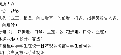 少年何惧骄阳烈 意气风发英姿飒——记富里中学2023年秋季七年级体训