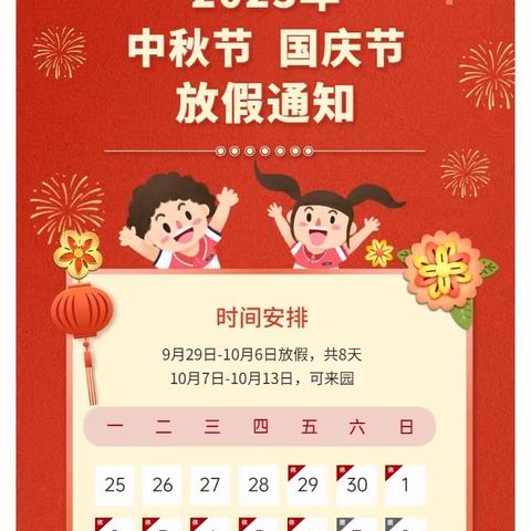 中秋遇国庆，同庆中国节——  三河镇中心小学“国庆中秋”美篇