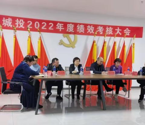 路南城投：开展2022年度绩效考核活动