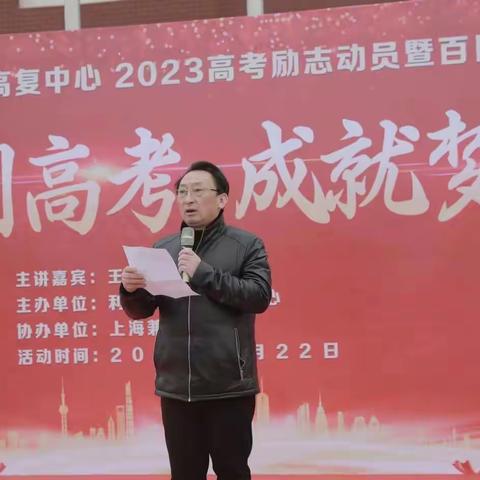 利辛县京师高复中心召开2023高考励志动员暨百日誓师大会