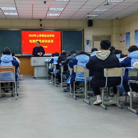 【清廉学校建设】践行自主管理，助力学生成长——圣达学校举办班级电教委员培训会