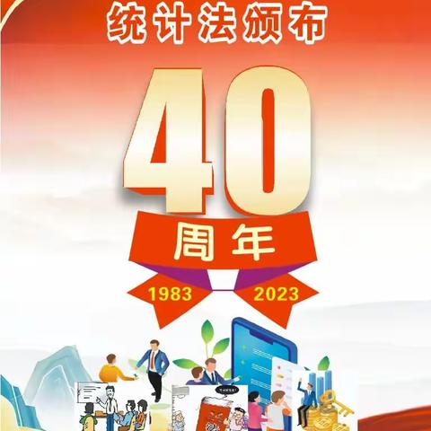 经济大普查  数说新时代 文东街道开展《统计法》颁布40周年暨“五经普”宣传活动