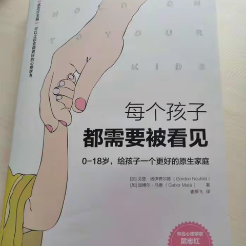 【教师读书】《每个孩子都需要被看见》——看见孩子，看见自己