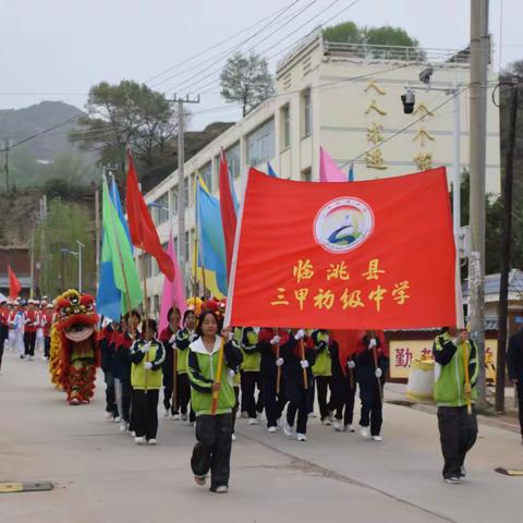 《青春飞扬，热血赛场——三甲初级中学第三届“奋进杯”春季田径运动会精彩纪实》