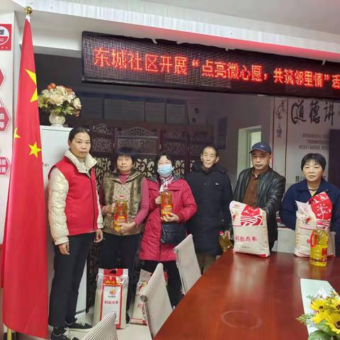 东城社区开展“点亮微心愿，共筑邻里情 ”志愿服务活动