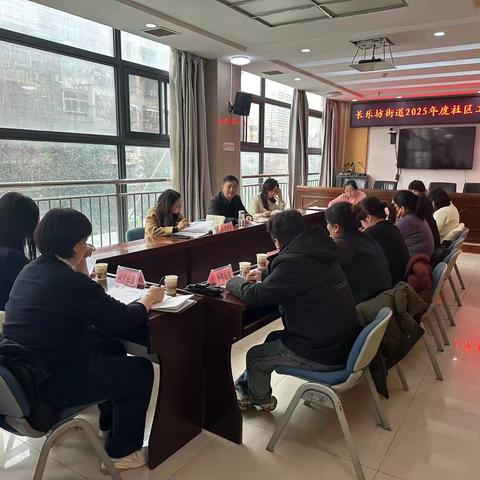 务虚求实明思路，凝心聚力开新局——长乐坊街道召开第一季度社区工作务虚会