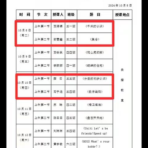 研“数”绽芳华  聚力共成长 ——漯河市实验小学西城校区三年级数学组内研讨课