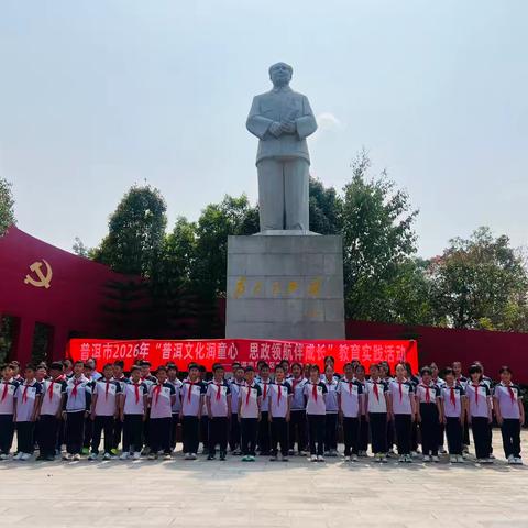 “普洱文化润童心，思政领航伴成长”实践活动