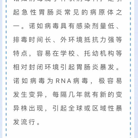 源汇区第二实验幼儿园卫生保健常识——诺如病毒