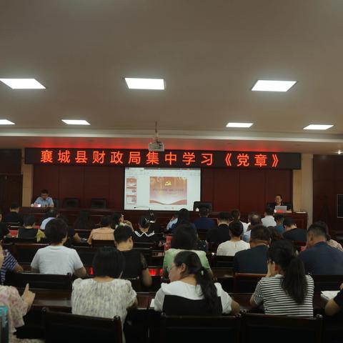 学习新党章，奋进新征程——襄城县财政局开展《学习二十大党章  遵循二十大党章》宣讲活动