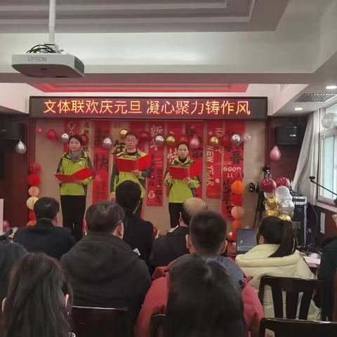 文体联欢庆元旦 凝心聚力齐禁毒