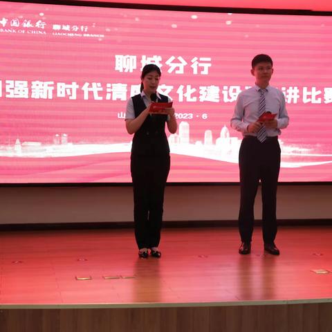 聊城分行举办“加强新时代清廉文化建设”演讲比赛